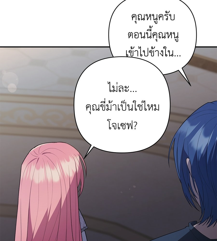 คุณพ่อของหนูคือศัตรูในชาติก่อน - หน้า 39