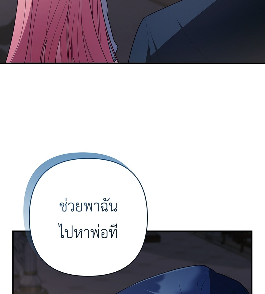 คุณพ่อของหนูคือศัตรูในชาติก่อน - หน้า 40
