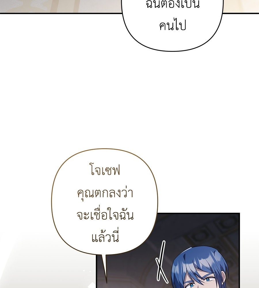 คุณพ่อของหนูคือศัตรูในชาติก่อน - หน้า 44