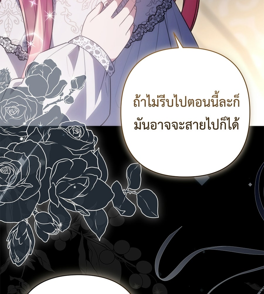 คุณพ่อของหนูคือศัตรูในชาติก่อน - หน้า 47