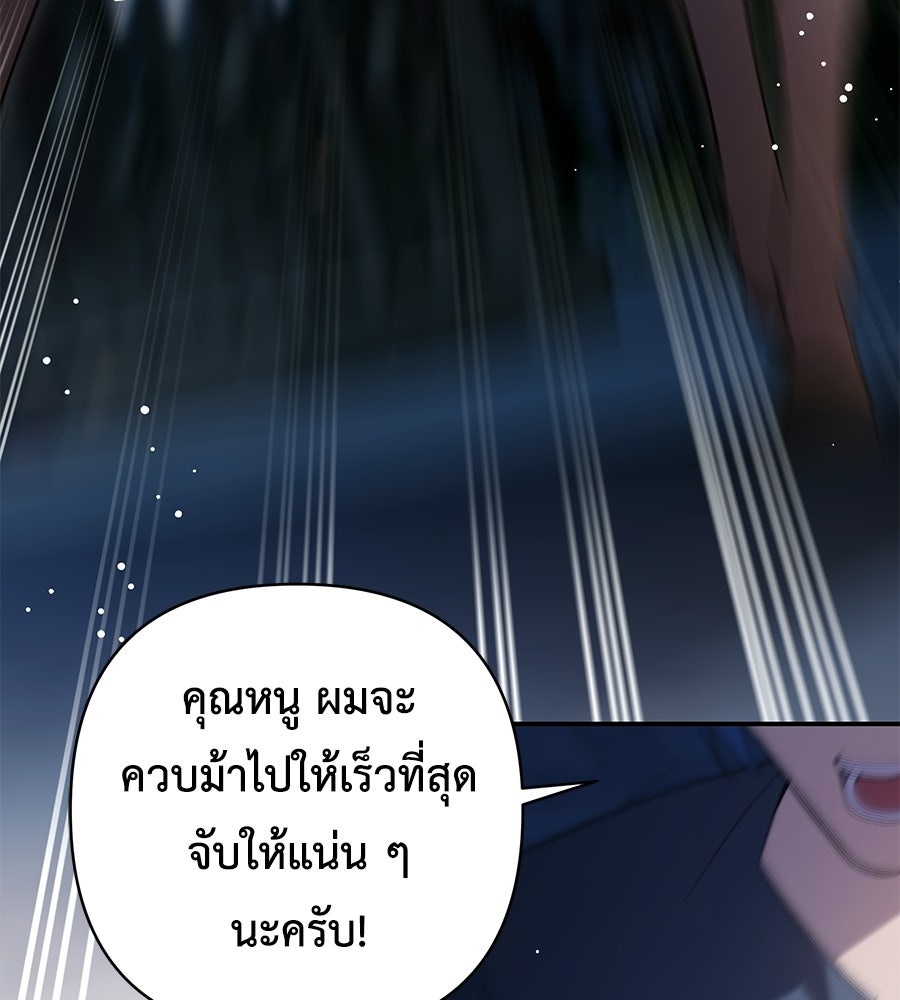 คุณพ่อของหนูคือศัตรูในชาติก่อน - หน้า 58
