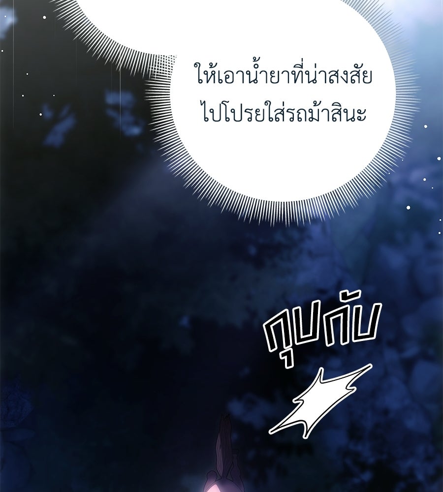 คุณพ่อของหนูคือศัตรูในชาติก่อน - หน้า 63
