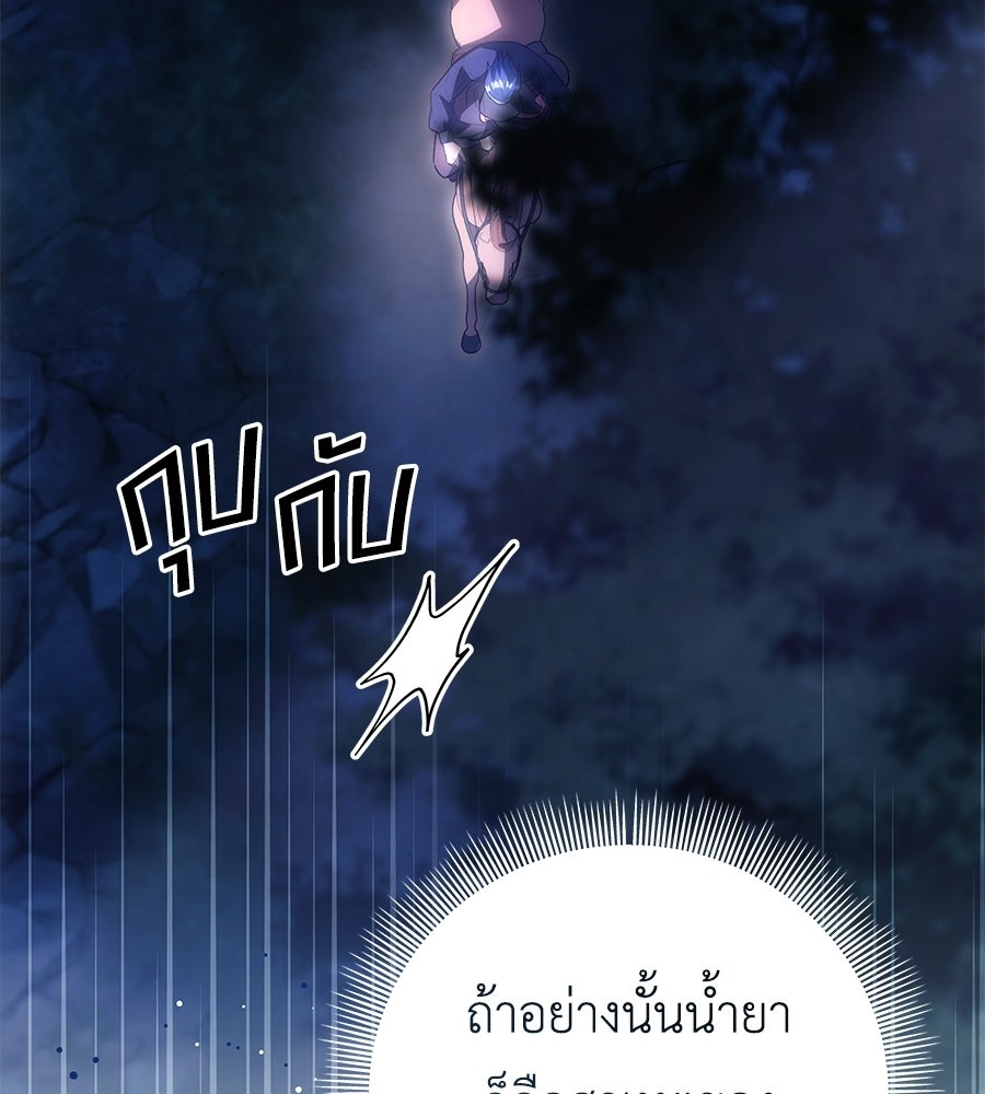 คุณพ่อของหนูคือศัตรูในชาติก่อน - หน้า 64