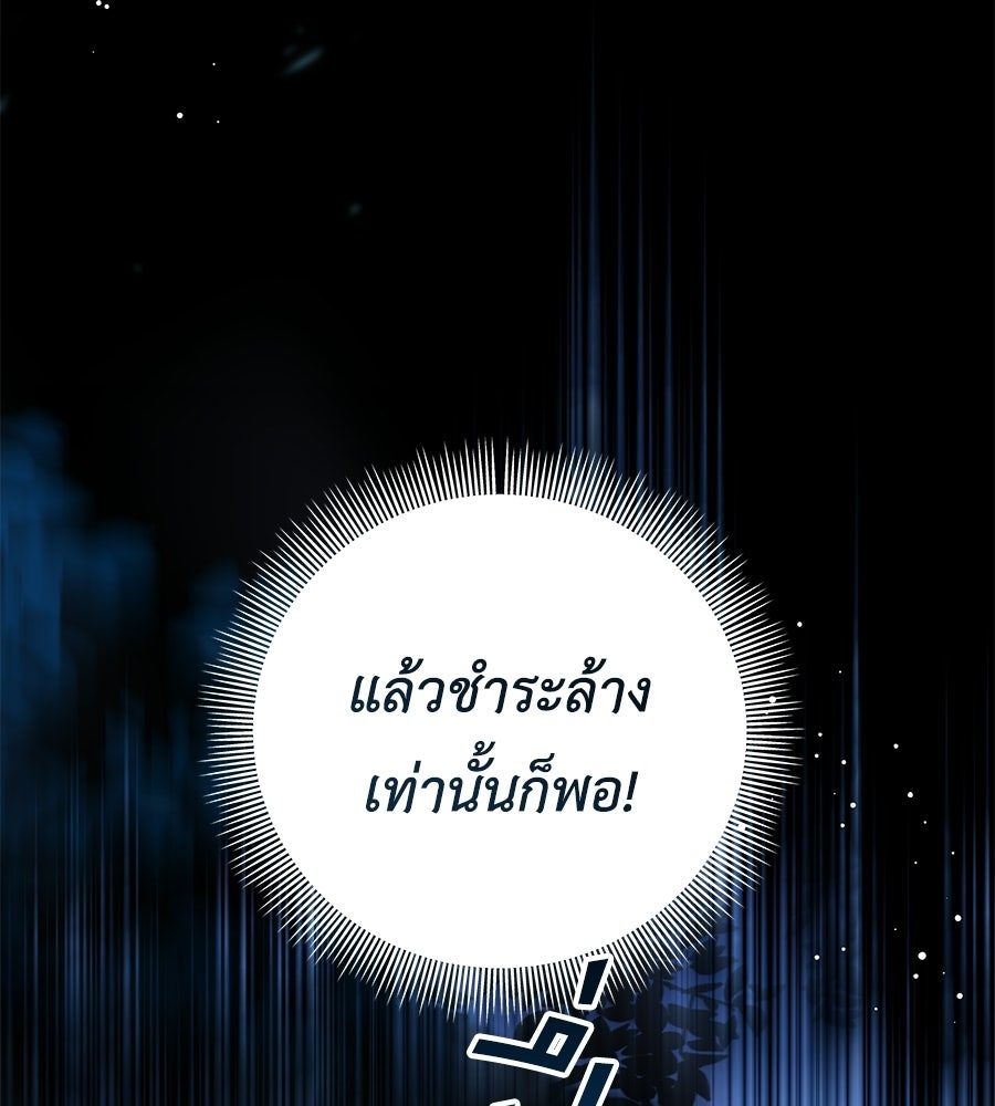 คุณพ่อของหนูคือศัตรูในชาติก่อน - หน้า 67