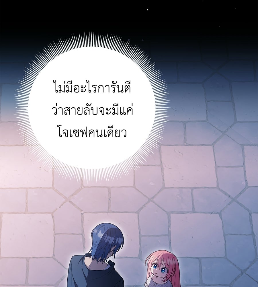 คุณพ่อของหนูคือศัตรูในชาติก่อน - หน้า 7