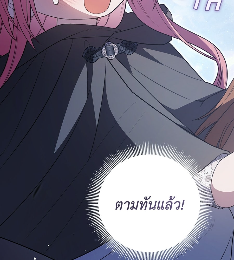 คุณพ่อของหนูคือศัตรูในชาติก่อน - หน้า 72