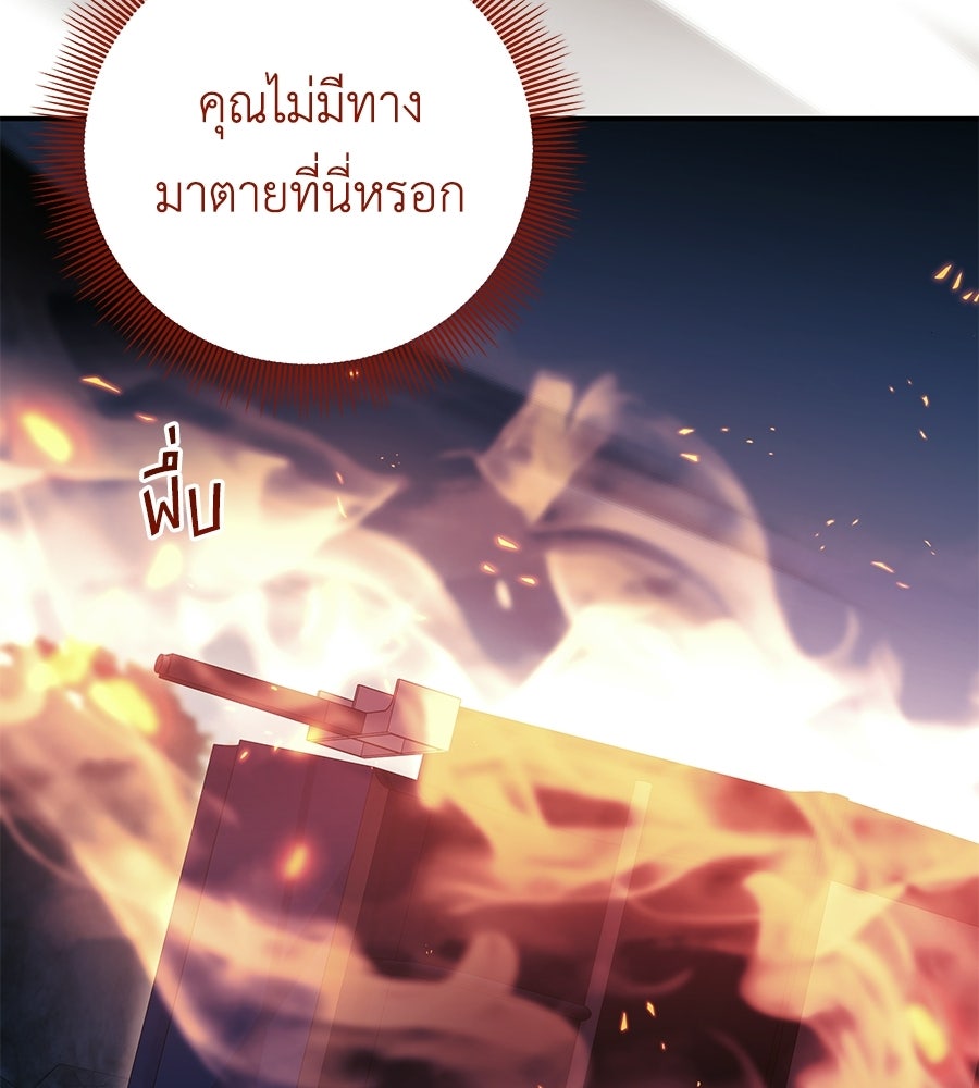คุณพ่อของหนูคือศัตรูในชาติก่อน - หน้า 91