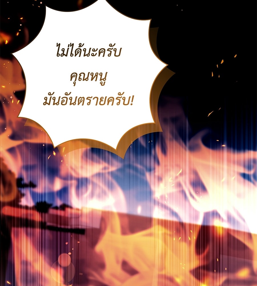 คุณพ่อของหนูคือศัตรูในชาติก่อน - หน้า 97