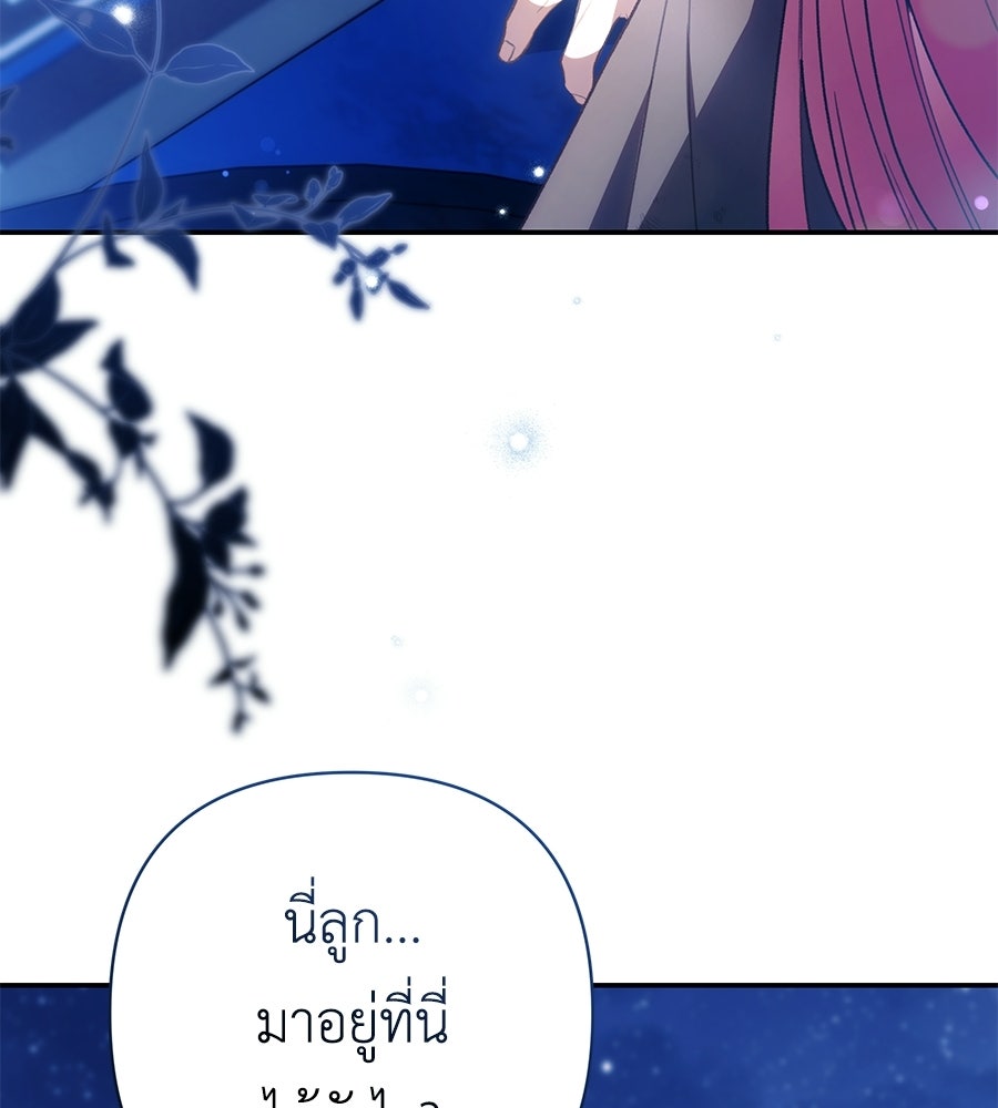 คุณพ่อของหนูคือศัตรูในชาติก่อน - หน้า 22