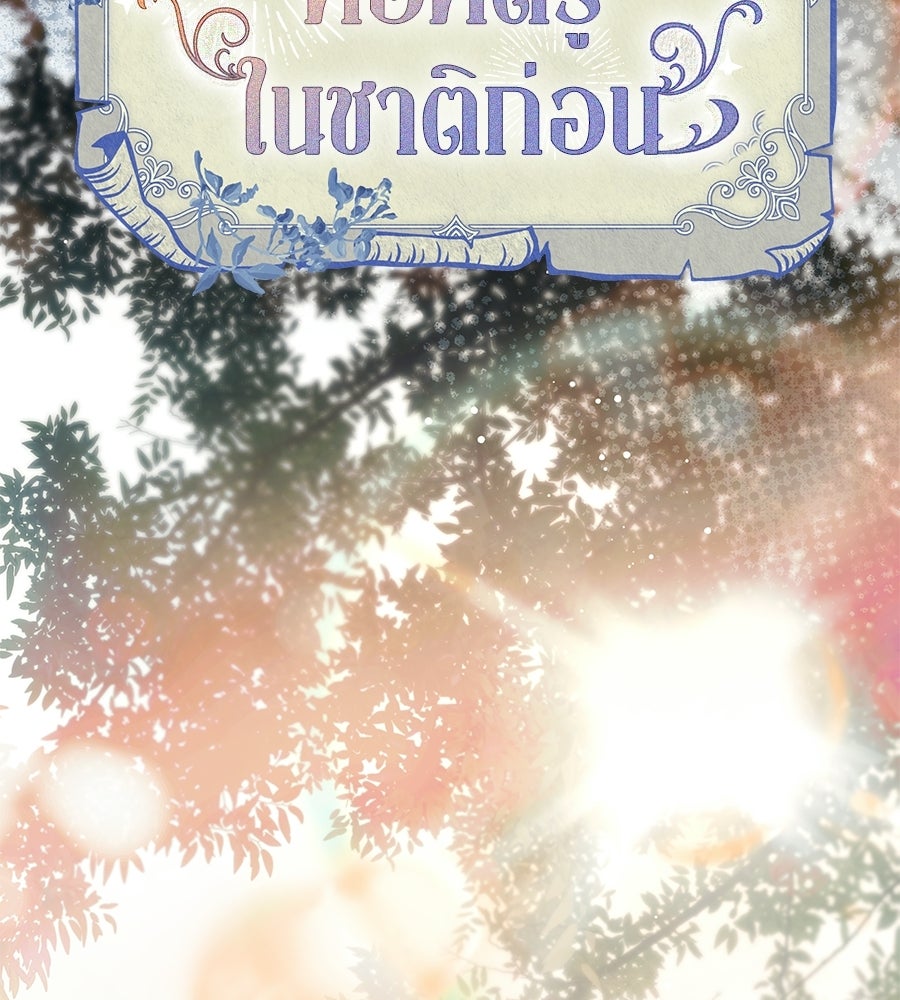 คุณพ่อของหนูคือศัตรูในชาติก่อน - หน้า 39