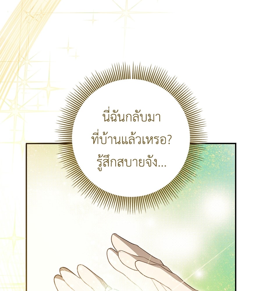 คุณพ่อของหนูคือศัตรูในชาติก่อน - หน้า 44
