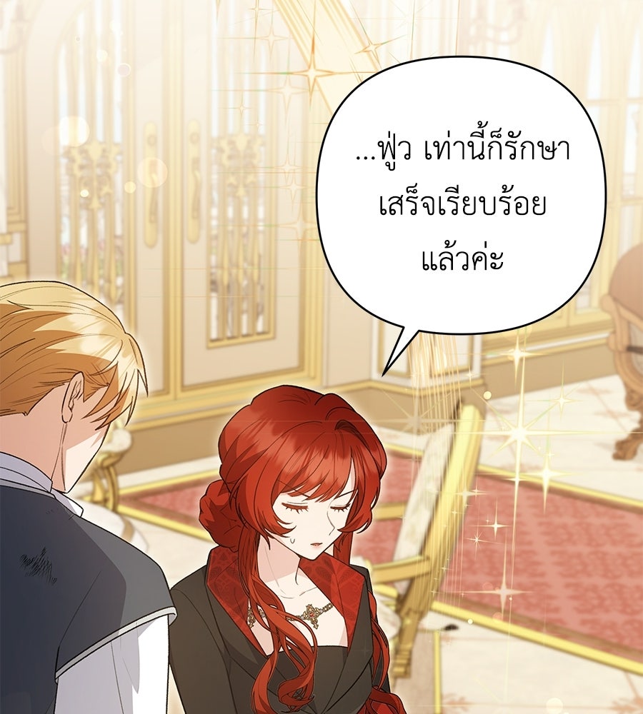 คุณพ่อของหนูคือศัตรูในชาติก่อน - หน้า 46