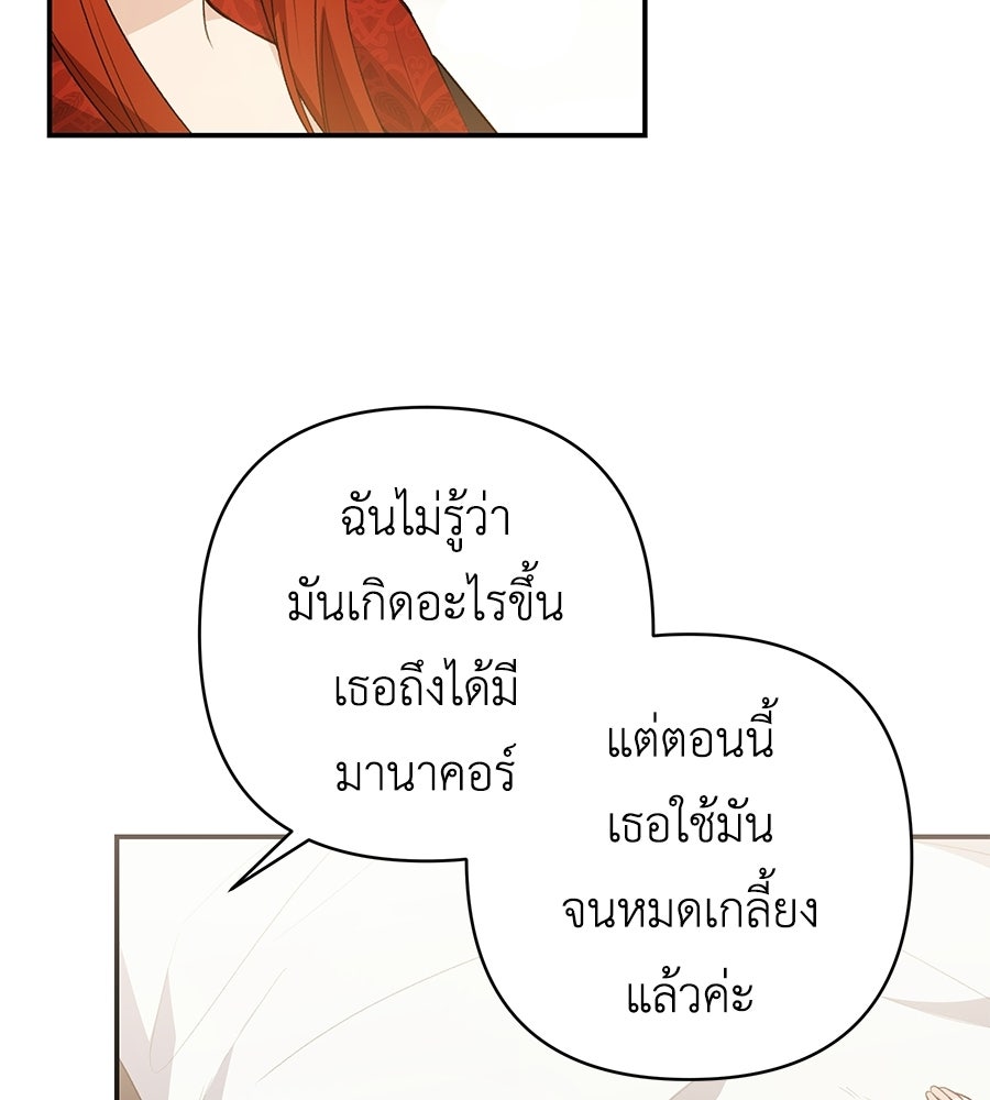 คุณพ่อของหนูคือศัตรูในชาติก่อน - หน้า 49