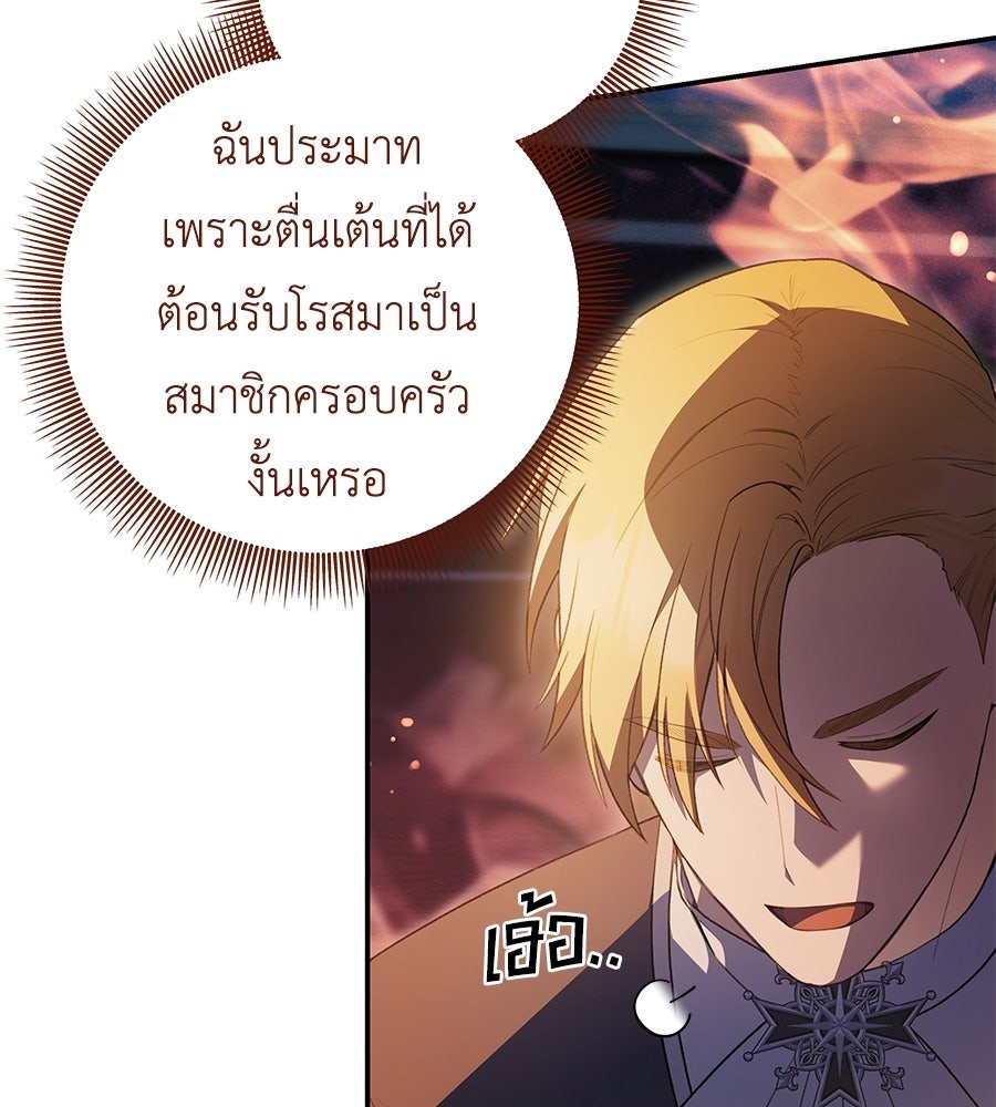 คุณพ่อของหนูคือศัตรูในชาติก่อน - หน้า 5