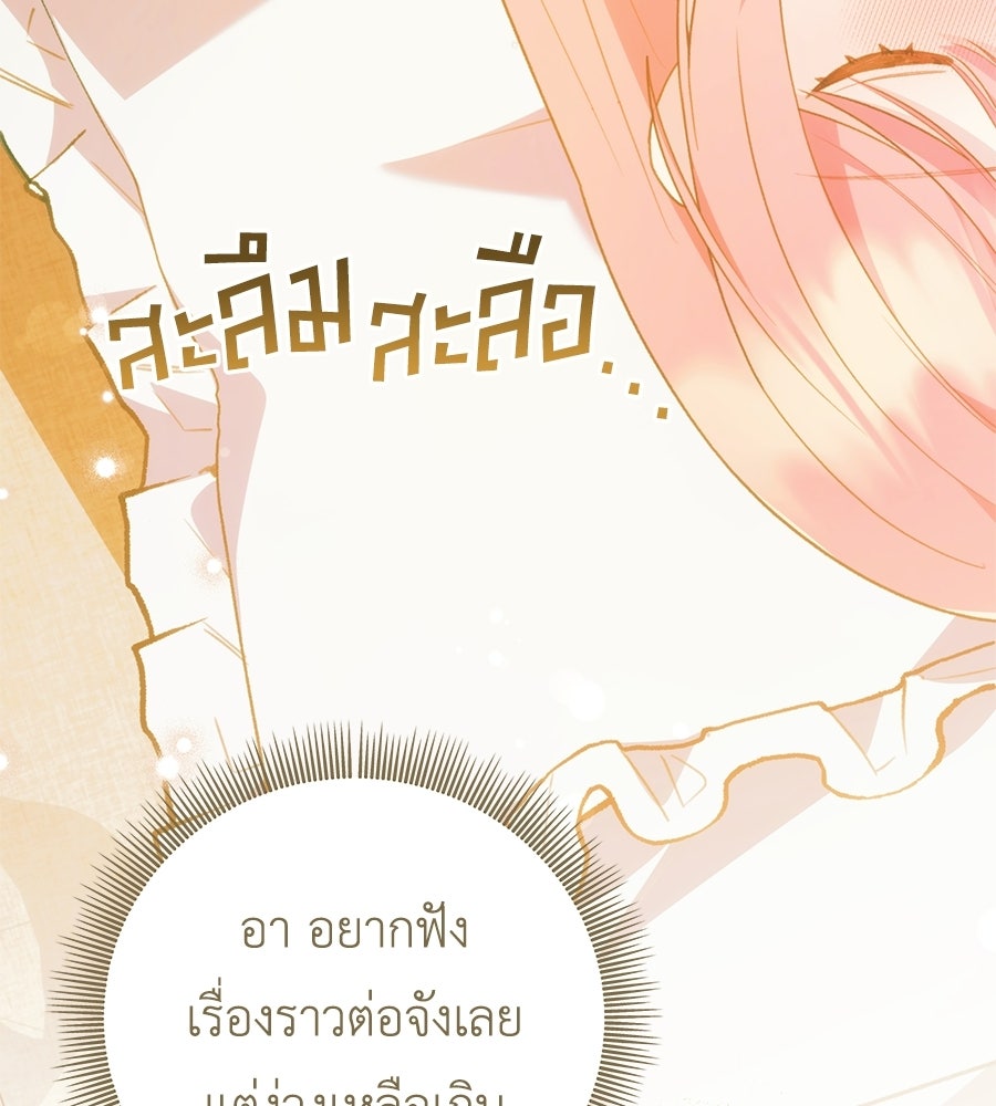 คุณพ่อของหนูคือศัตรูในชาติก่อน - หน้า 63