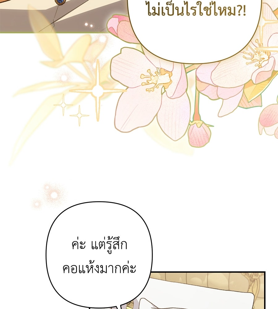 คุณพ่อของหนูคือศัตรูในชาติก่อน - หน้า 80