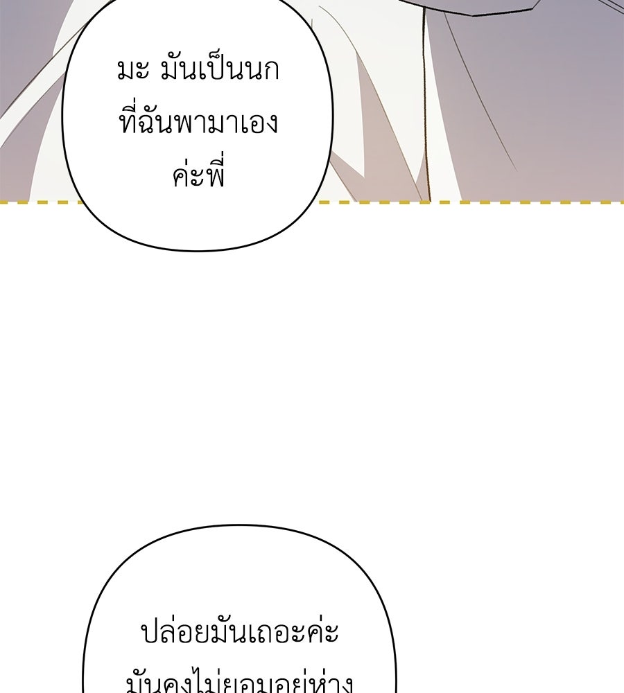 คุณพ่อของหนูคือศัตรูในชาติก่อน - หน้า 86