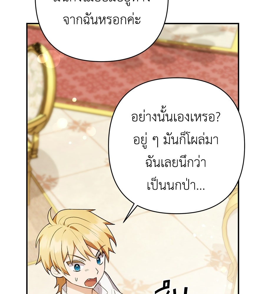 คุณพ่อของหนูคือศัตรูในชาติก่อน - หน้า 87