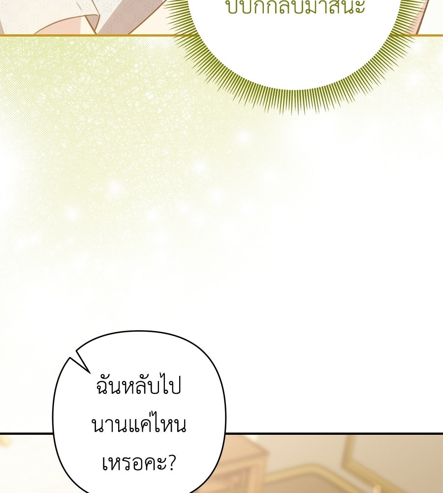 คุณพ่อของหนูคือศัตรูในชาติก่อน - หน้า 91