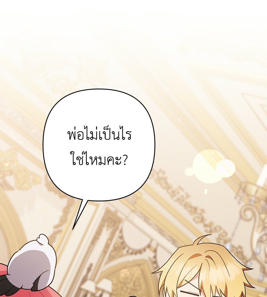 คุณพ่อของหนูคือศัตรูในชาติก่อน - หน้า 98
