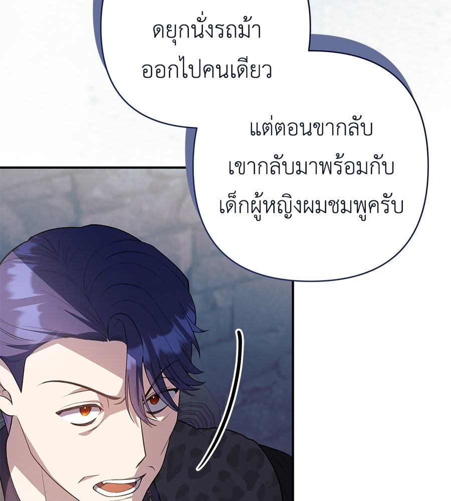 คุณพ่อของหนูคือศัตรูในชาติก่อน - หน้า 10