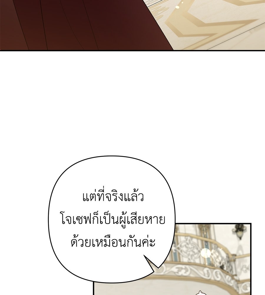 คุณพ่อของหนูคือศัตรูในชาติก่อน - หน้า 110