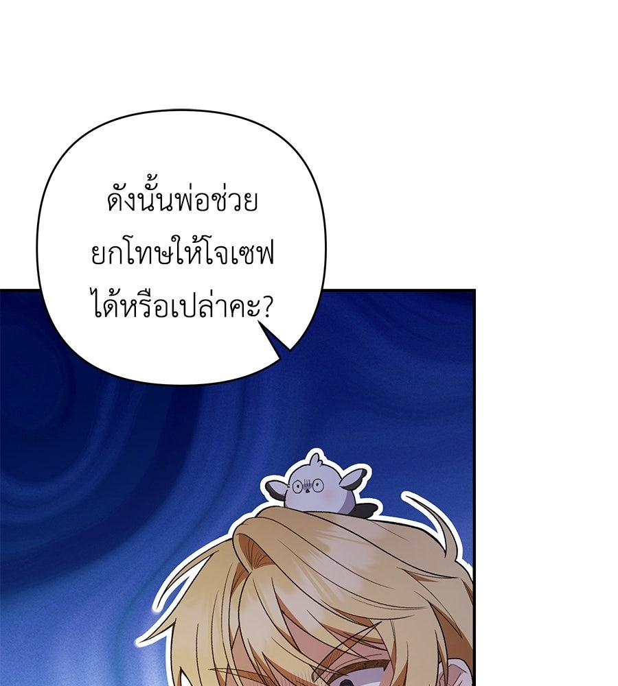 คุณพ่อของหนูคือศัตรูในชาติก่อน - หน้า 112