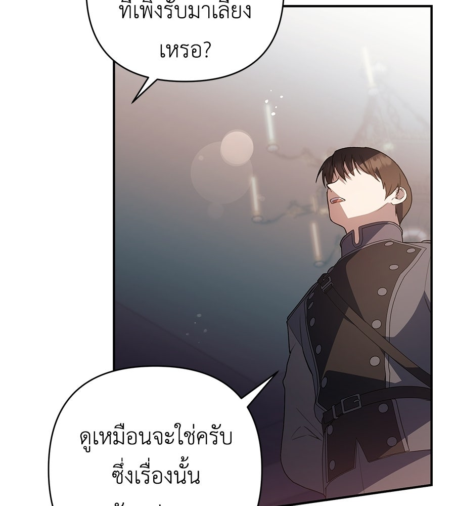 คุณพ่อของหนูคือศัตรูในชาติก่อน - หน้า 12