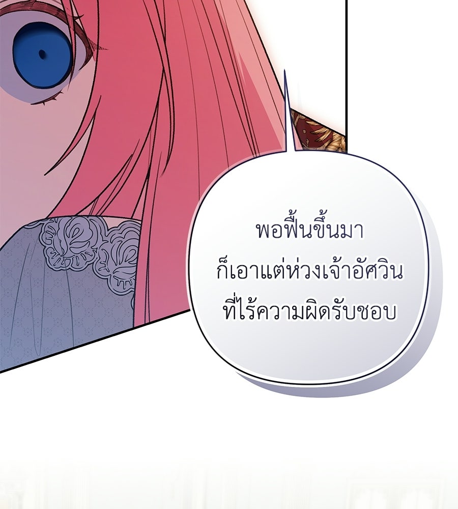 คุณพ่อของหนูคือศัตรูในชาติก่อน - หน้า 121