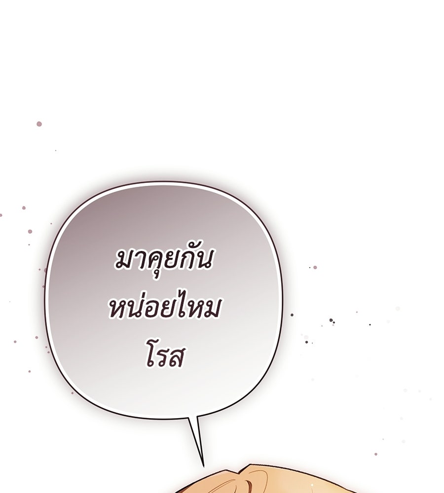 คุณพ่อของหนูคือศัตรูในชาติก่อน - หน้า 124
