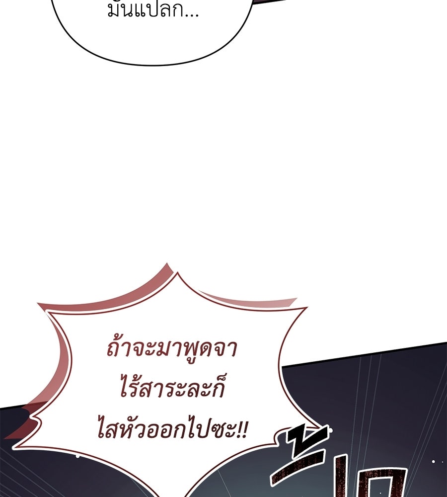 คุณพ่อของหนูคือศัตรูในชาติก่อน - หน้า 13