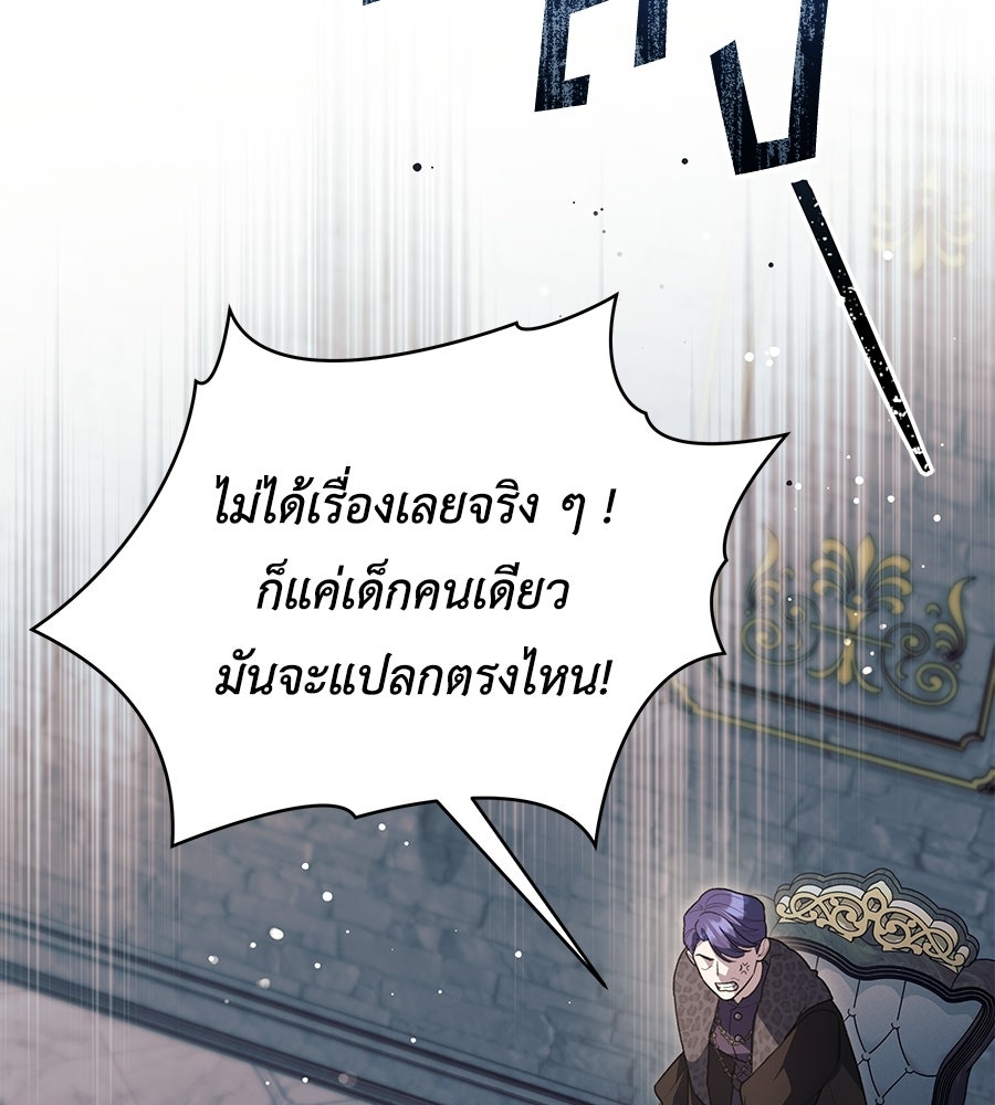คุณพ่อของหนูคือศัตรูในชาติก่อน - หน้า 16