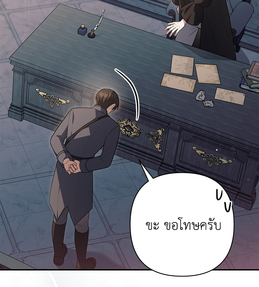 คุณพ่อของหนูคือศัตรูในชาติก่อน - หน้า 17