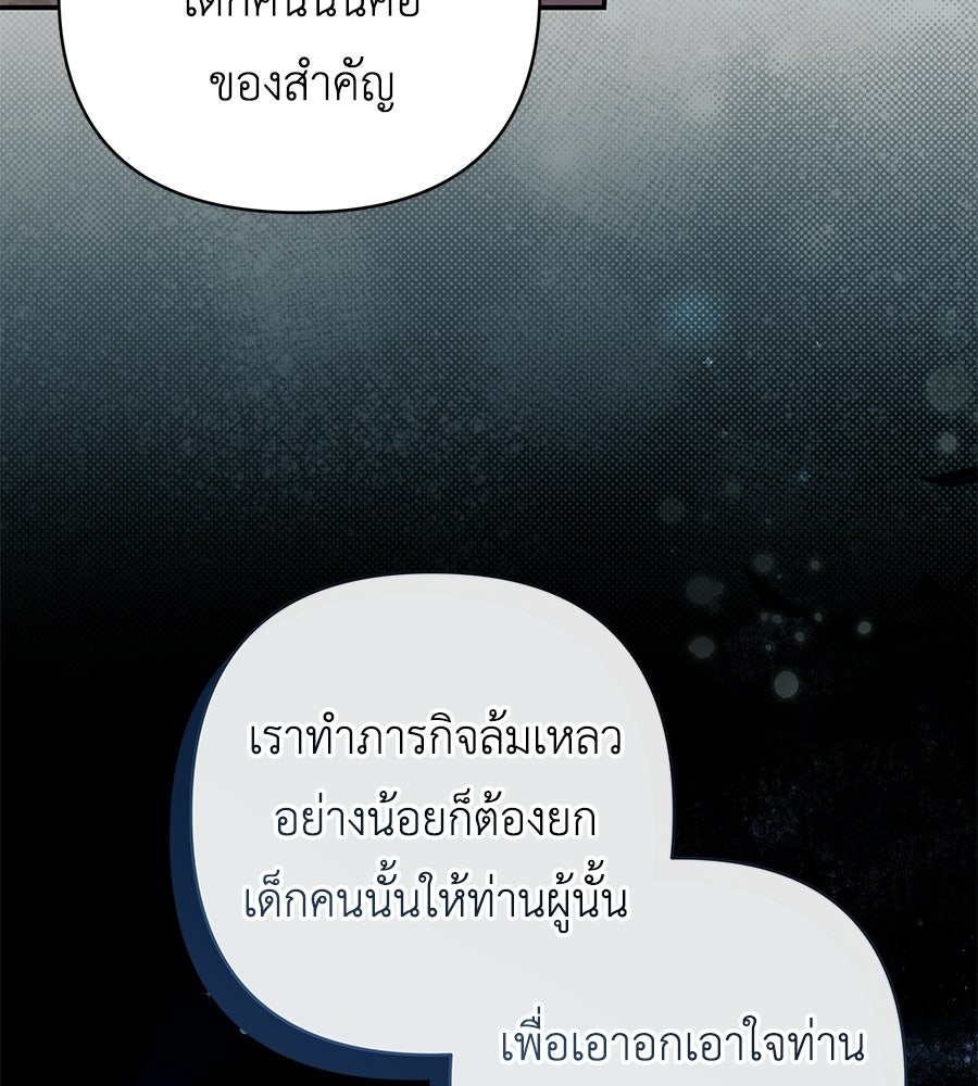 คุณพ่อของหนูคือศัตรูในชาติก่อน - หน้า 21