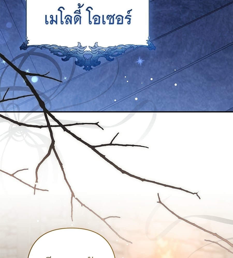 คุณพ่อของหนูคือศัตรูในชาติก่อน - หน้า 27