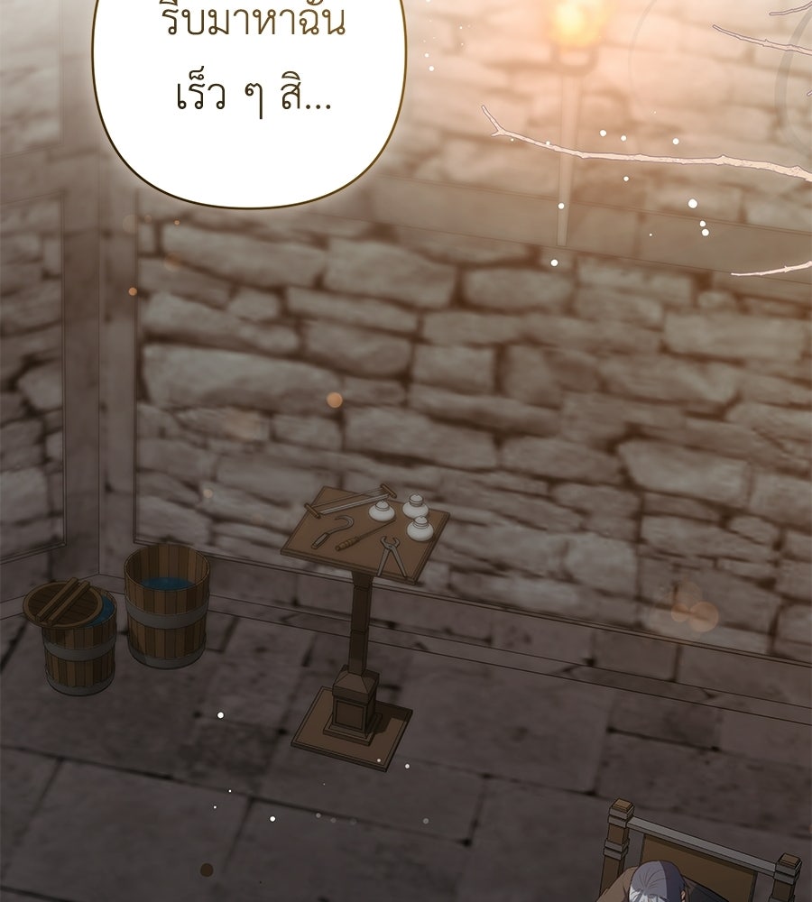 คุณพ่อของหนูคือศัตรูในชาติก่อน - หน้า 28