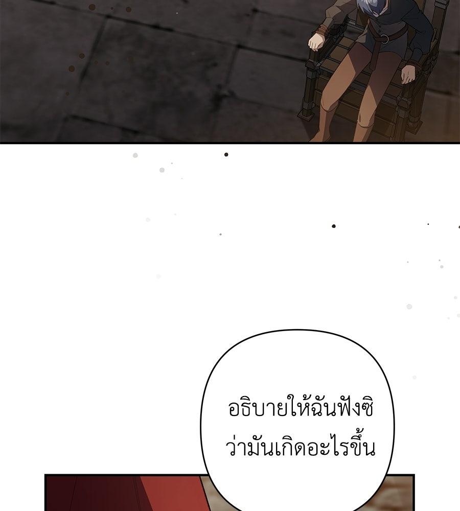 คุณพ่อของหนูคือศัตรูในชาติก่อน - หน้า 29