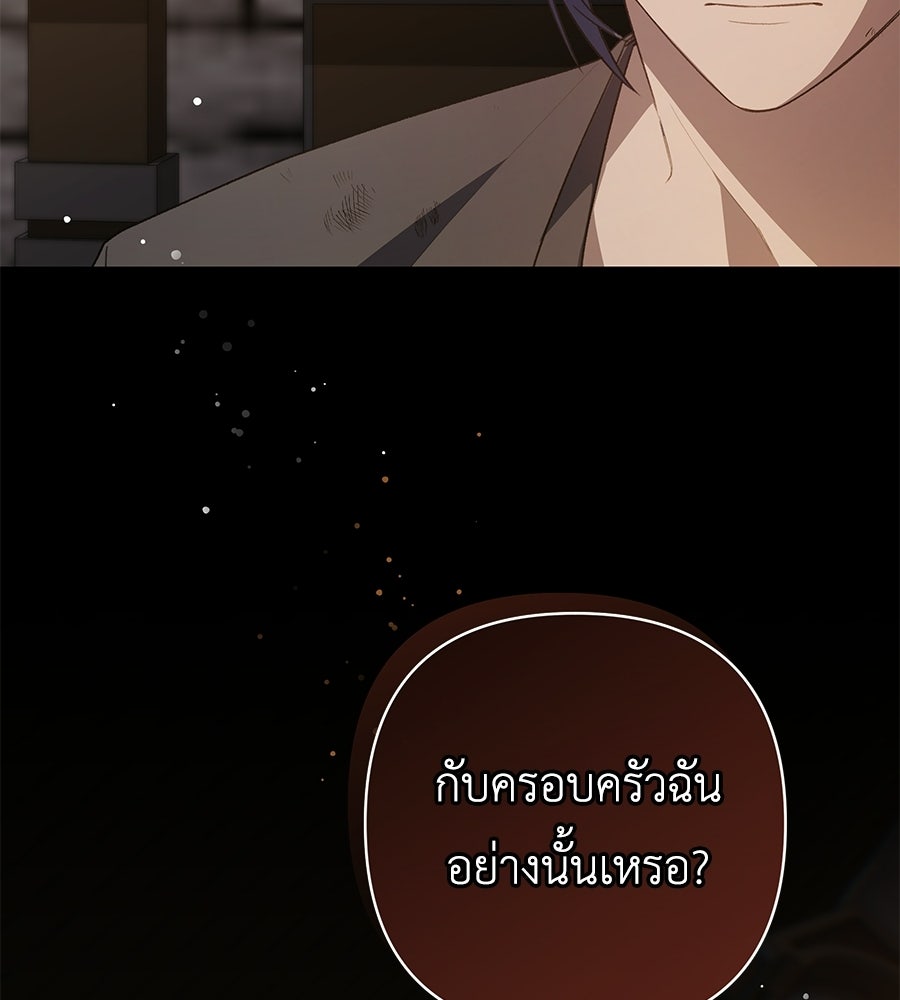คุณพ่อของหนูคือศัตรูในชาติก่อน - หน้า 32