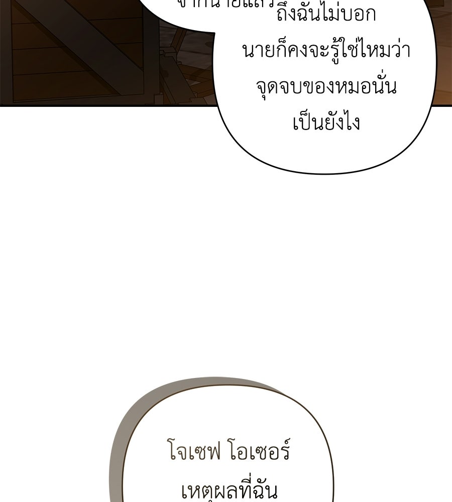คุณพ่อของหนูคือศัตรูในชาติก่อน - หน้า 38