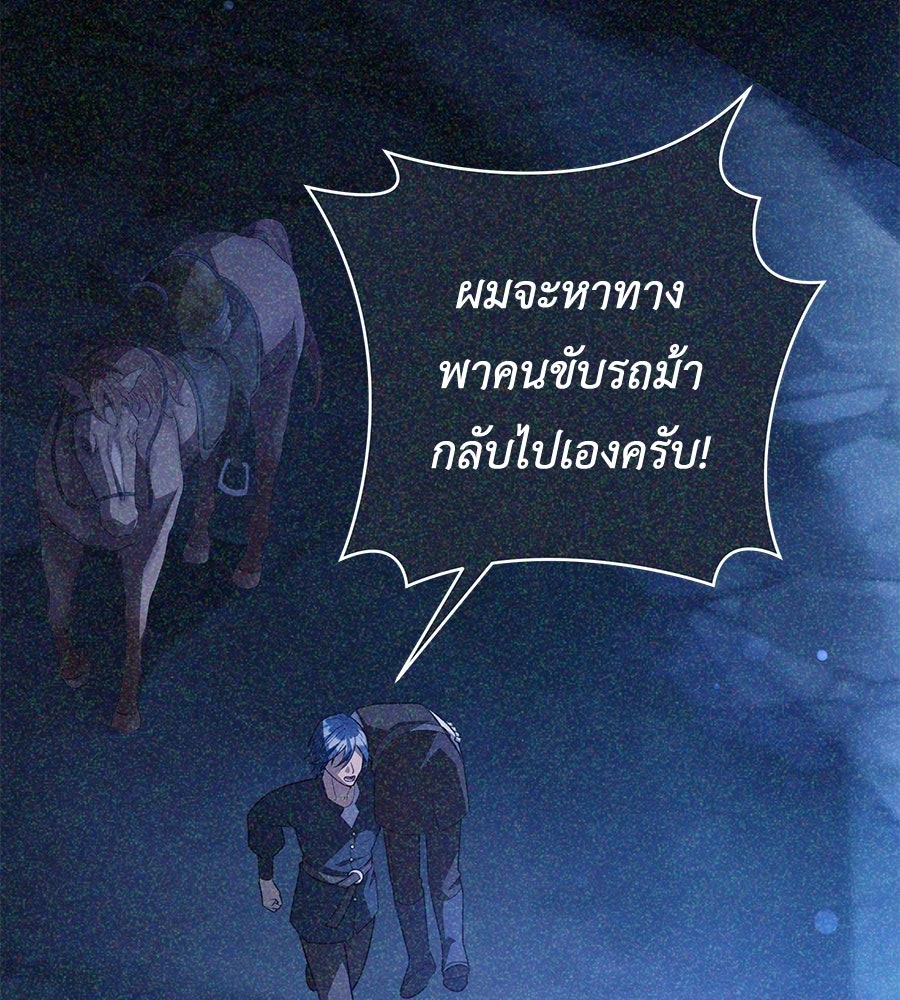 คุณพ่อของหนูคือศัตรูในชาติก่อน - หน้า 45