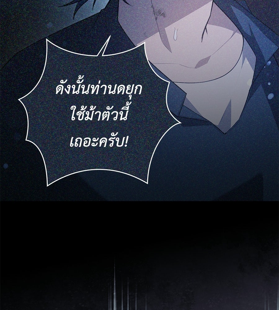 คุณพ่อของหนูคือศัตรูในชาติก่อน - หน้า 47