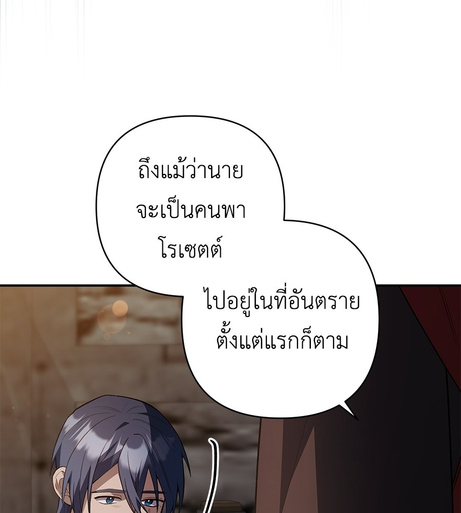 คุณพ่อของหนูคือศัตรูในชาติก่อน - หน้า 49
