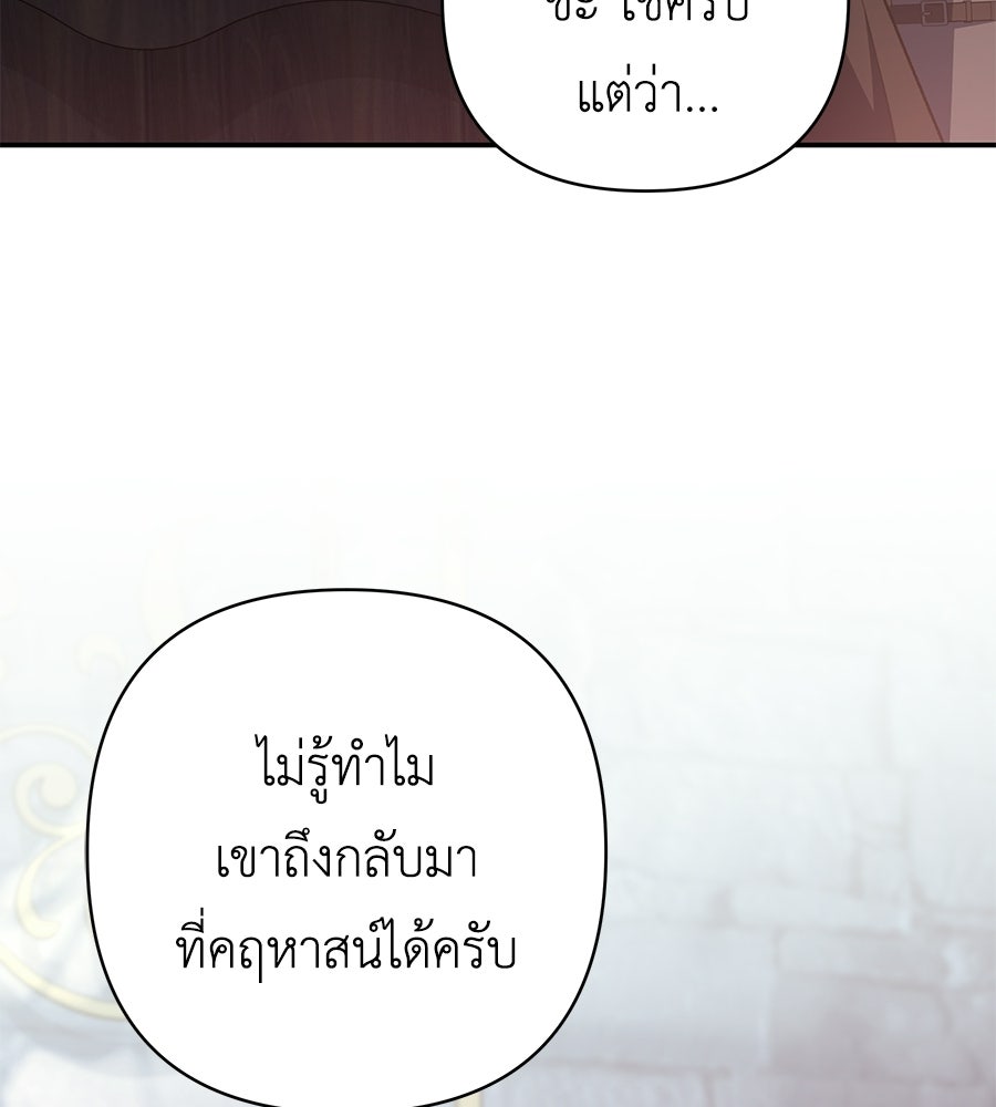 คุณพ่อของหนูคือศัตรูในชาติก่อน - หน้า 5
