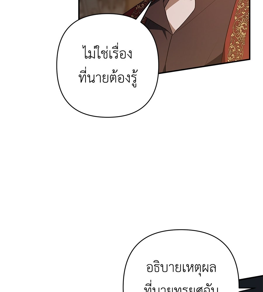 คุณพ่อของหนูคือศัตรูในชาติก่อน - หน้า 52