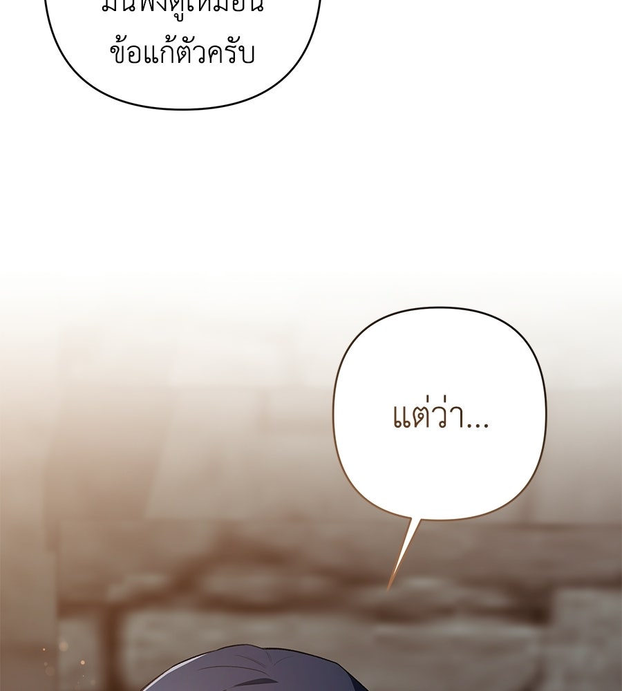 คุณพ่อของหนูคือศัตรูในชาติก่อน - หน้า 54