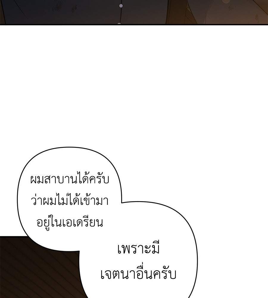 คุณพ่อของหนูคือศัตรูในชาติก่อน - หน้า 56