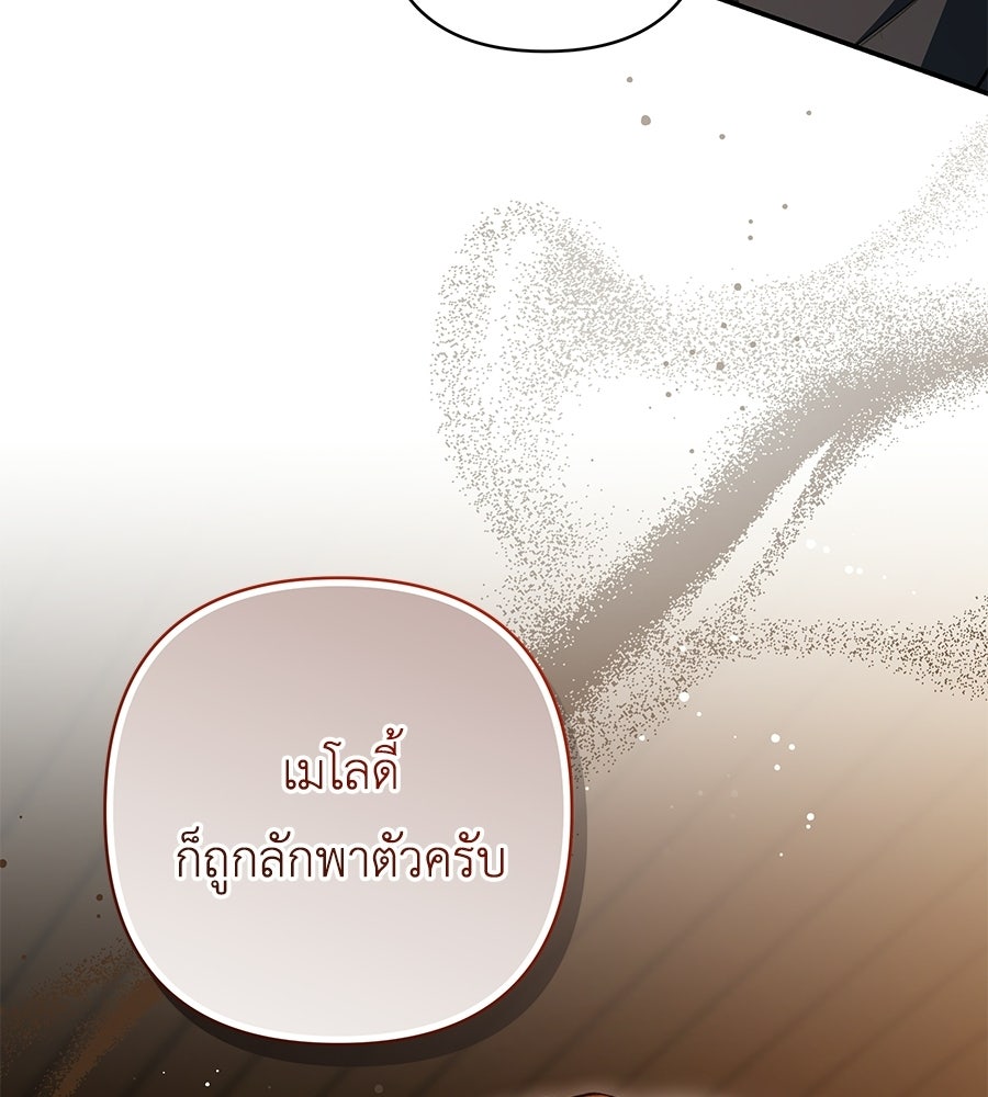 คุณพ่อของหนูคือศัตรูในชาติก่อน - หน้า 59