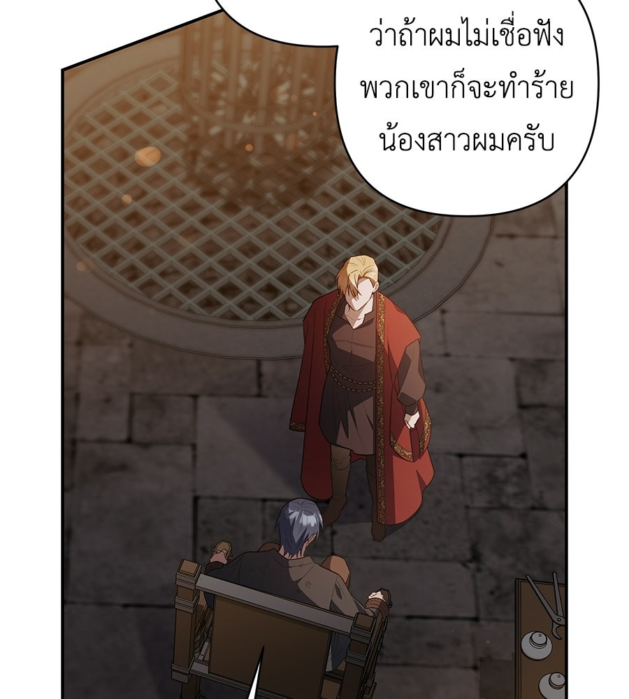 คุณพ่อของหนูคือศัตรูในชาติก่อน - หน้า 62