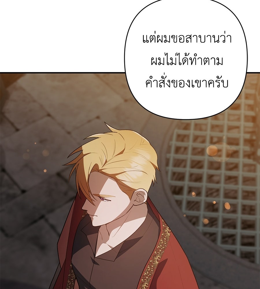 คุณพ่อของหนูคือศัตรูในชาติก่อน - หน้า 64