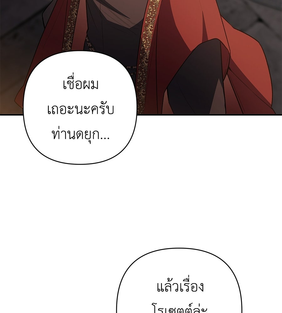 คุณพ่อของหนูคือศัตรูในชาติก่อน - หน้า 65